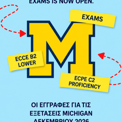 ΕΓΓΡΑΦΕΣ ΕΞΕΤΑΣΕΩΝ MICHIGAN DECEMBER 2026